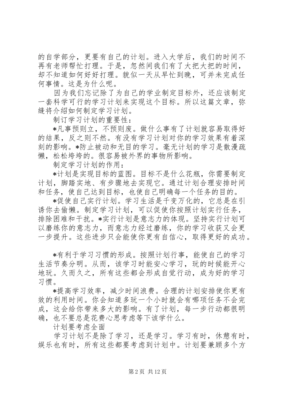 2024年计划是实现目标的蓝图_第2页