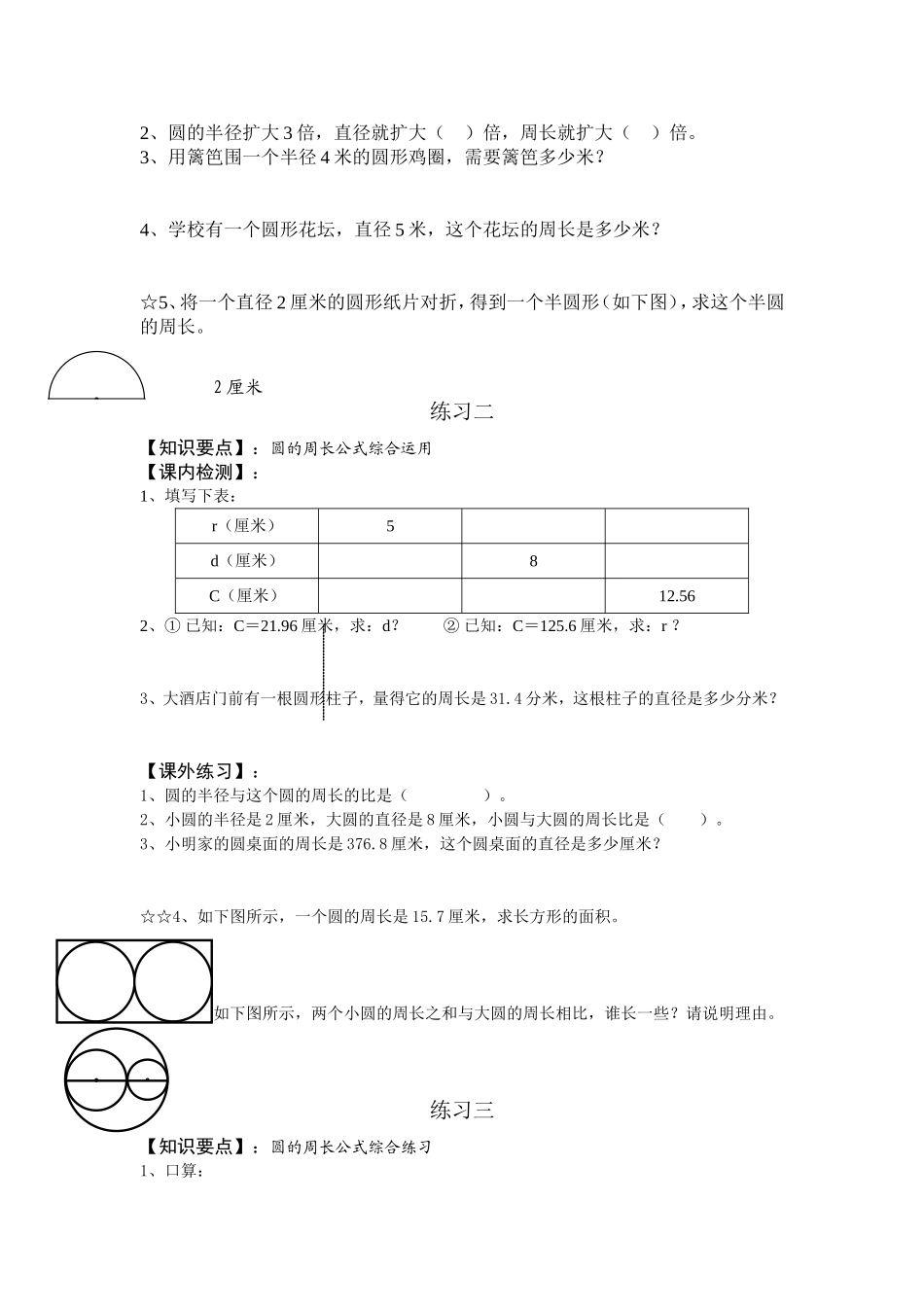 圆的练习题(同名24196)_第2页