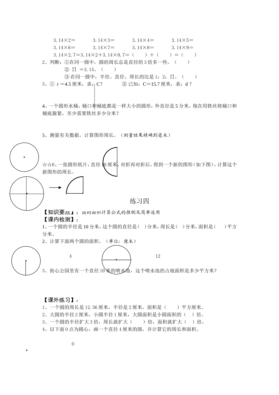 圆的练习题(同名24196)_第3页