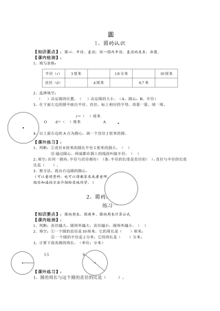 圆的练习题(同名24196)