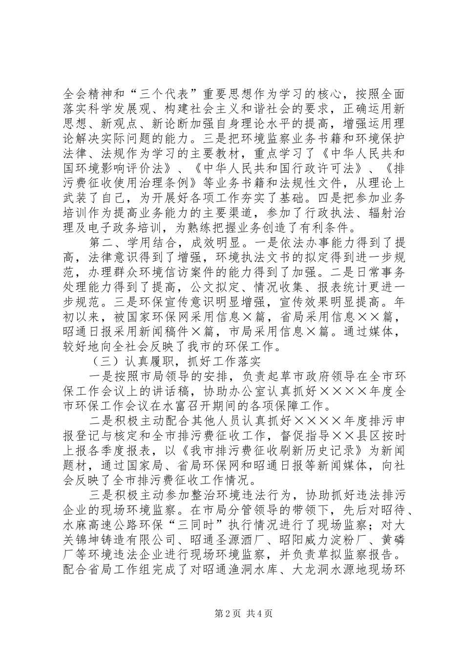 2024年环保局干部年度个人工作总结乡镇干部年度工作总结_第2页