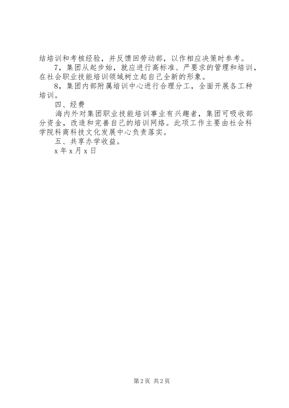 2024年计划书格式范例_第2页