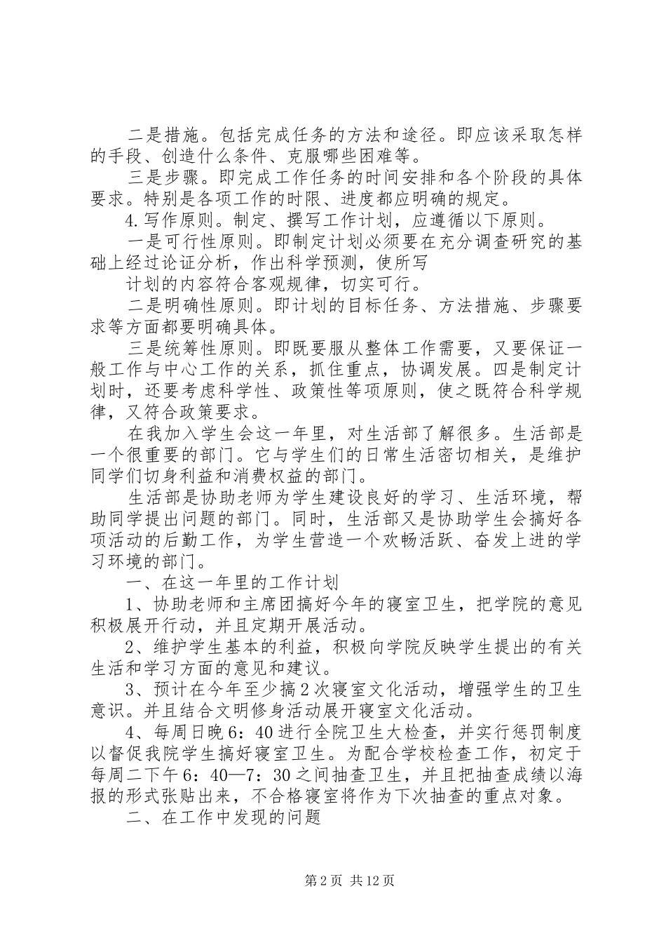 2024年计划书书写规则_第2页