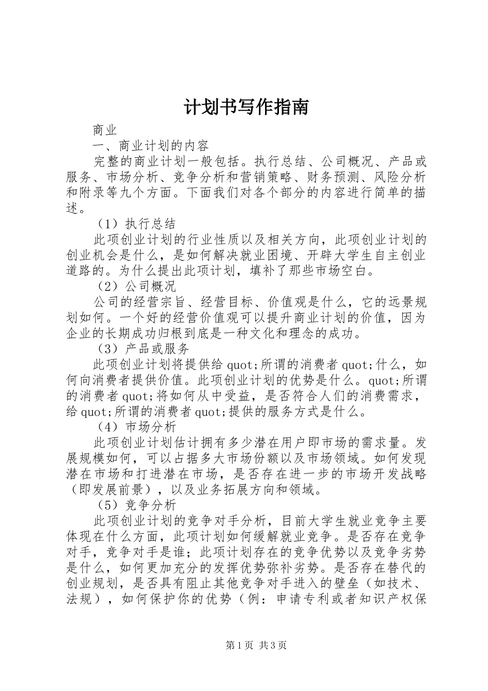 2024年计划书写作指南_第1页