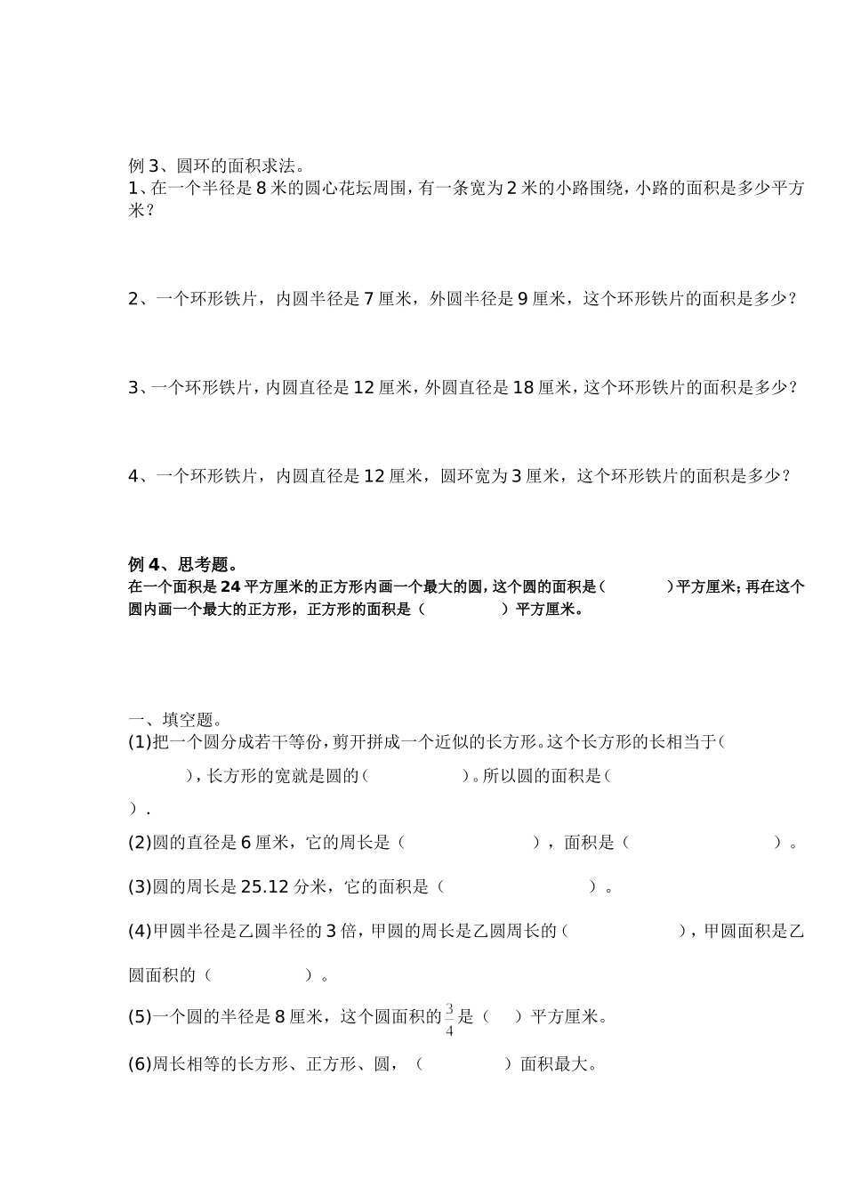 圆的面积(同名1712)_第2页