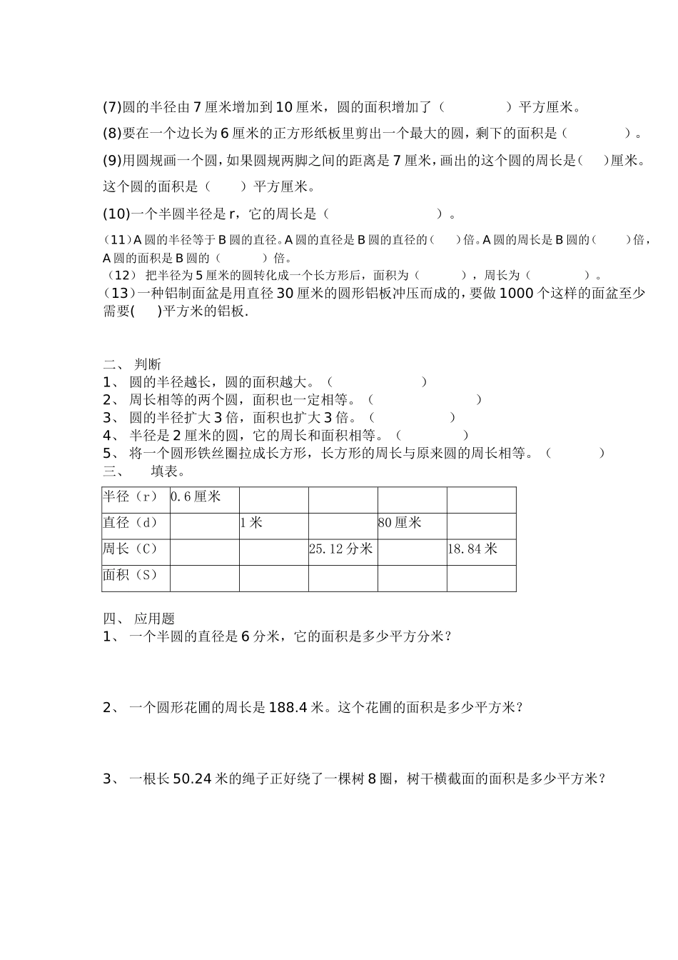 圆的面积(同名1712)_第3页