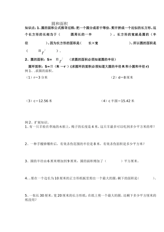 圆的面积(同名1712)