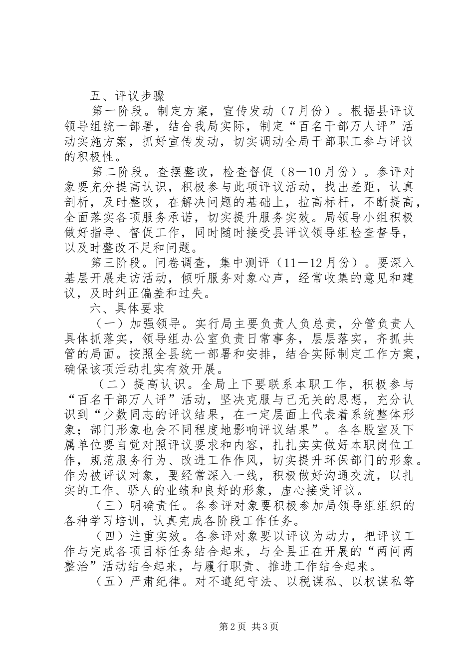 2024年环保局干部评议方案_第2页