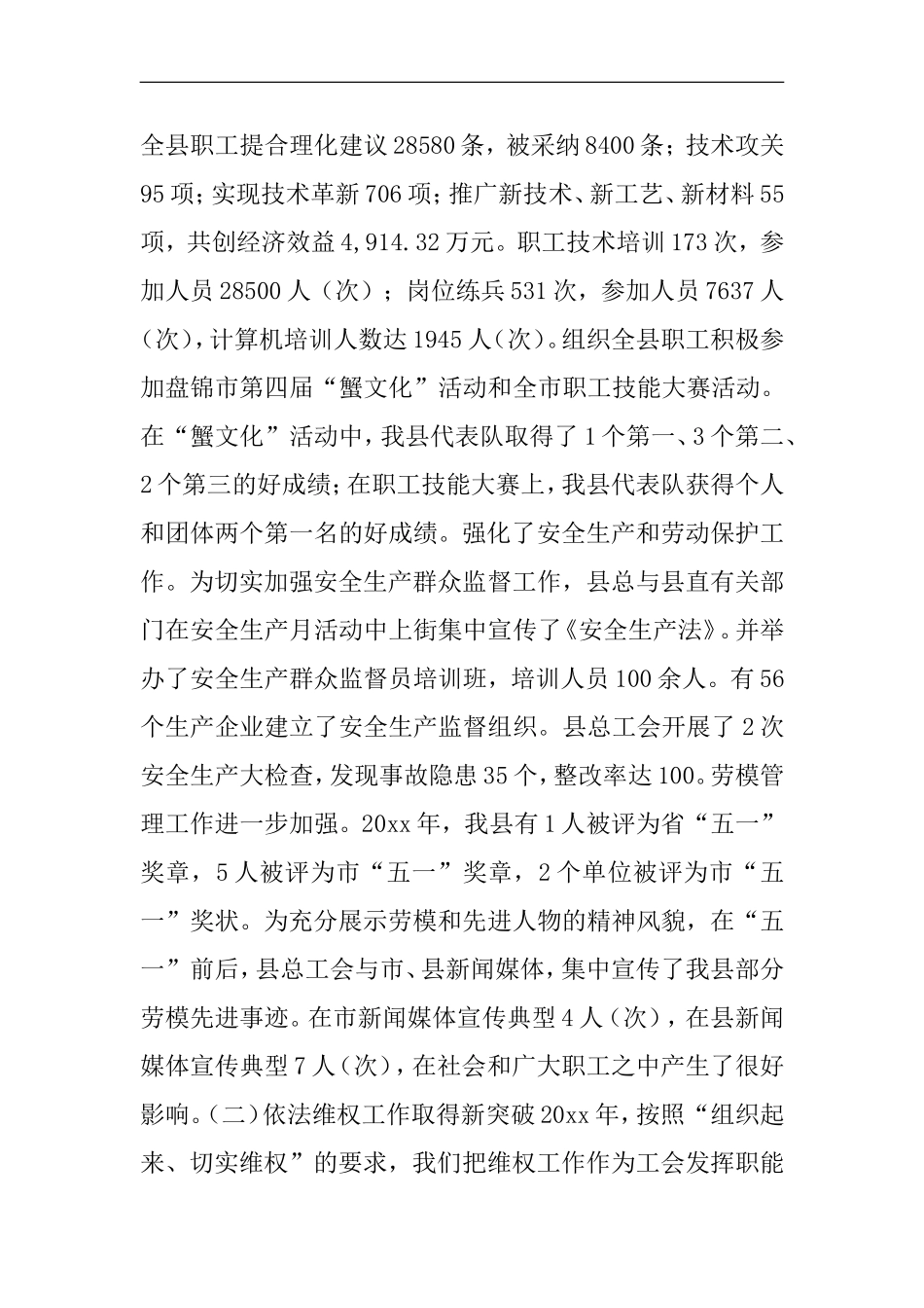 在XX县总工会全委(扩大)会议上的工作报告_第2页