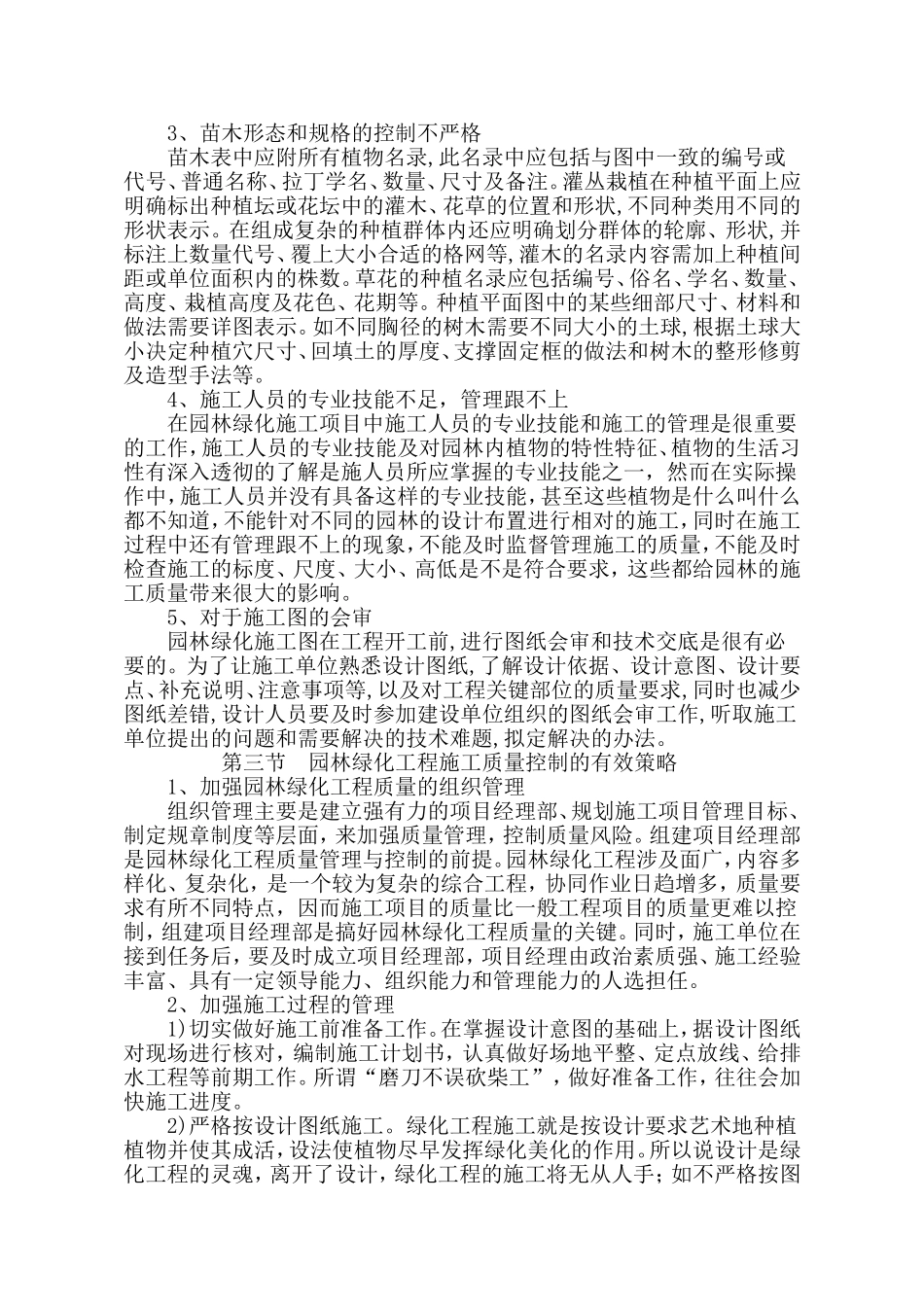 园林绿化工程施工质量控制_第2页