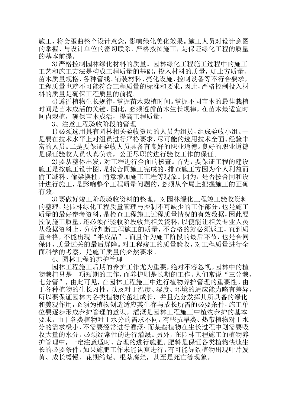 园林绿化工程施工质量控制_第3页