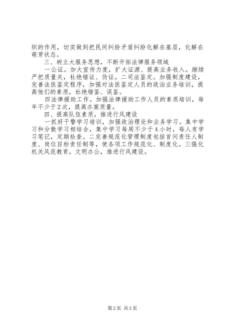 2024年计划司法局司法工作计划式样_第2页