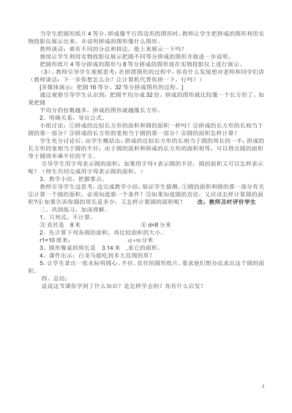 圆的面积(作业2_第2页