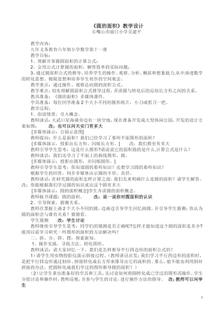 圆的面积(作业2