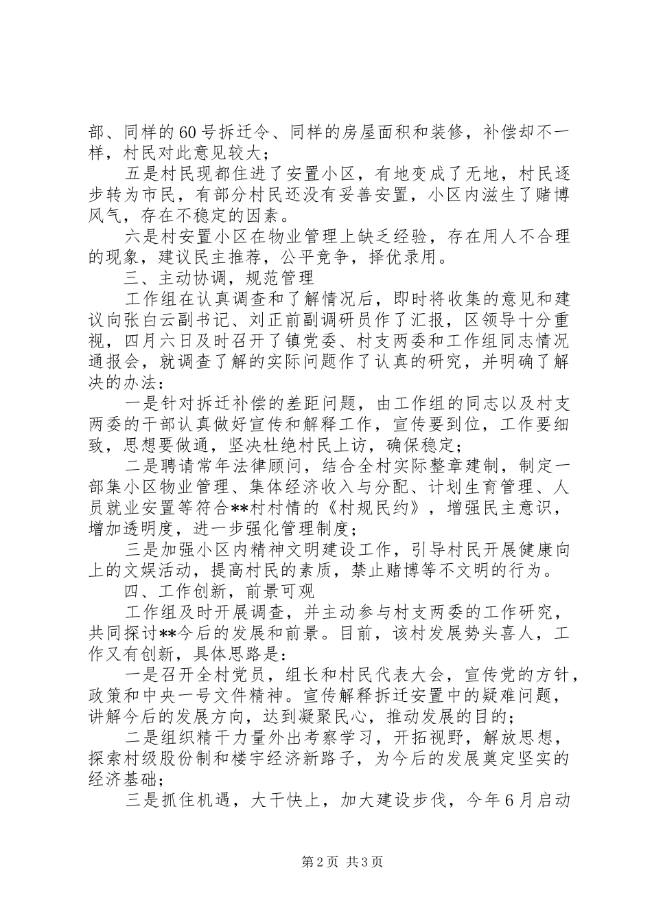 2024年环保局干部下基层活动工作总结_第2页