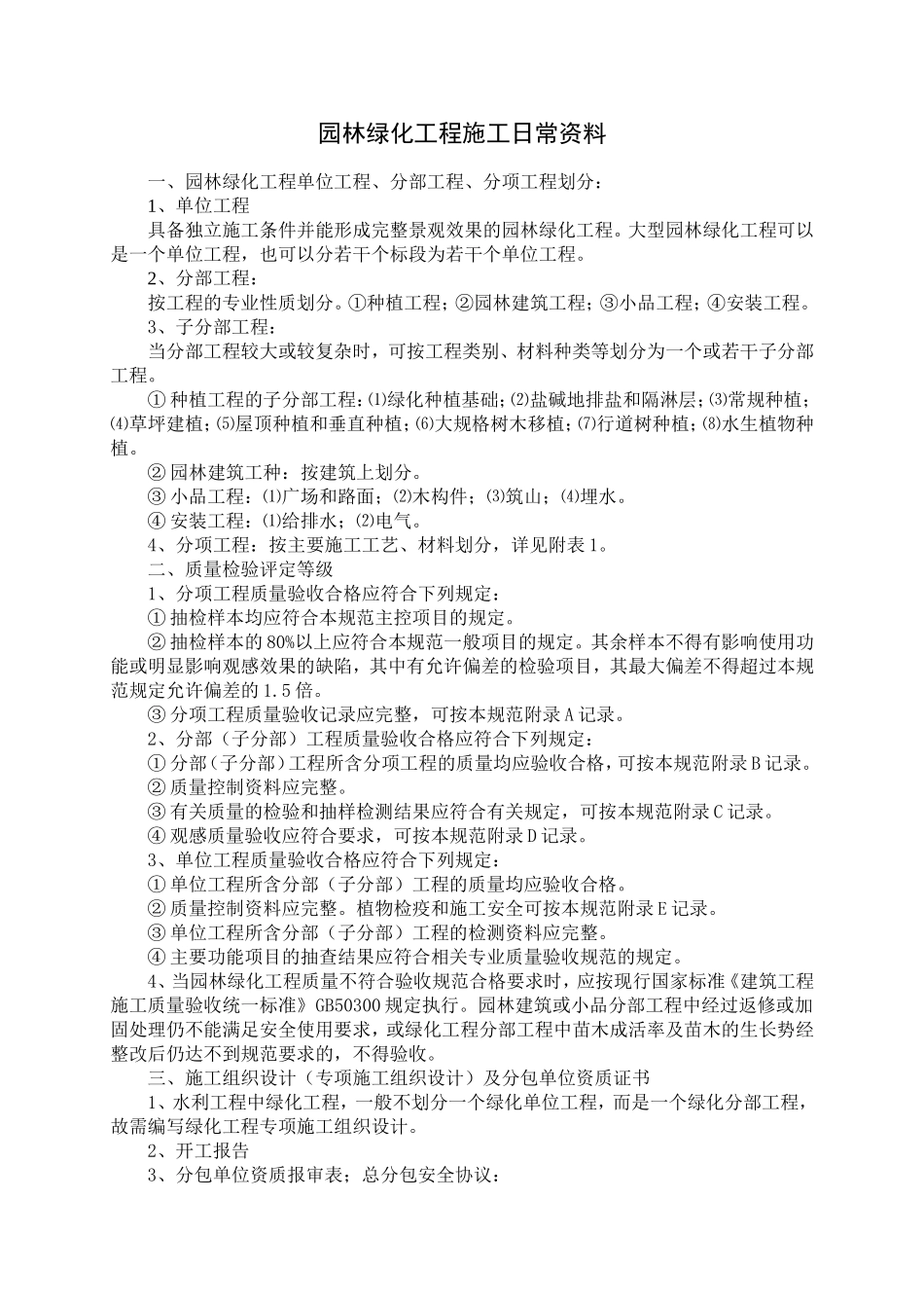 园林绿化工程施工资料_第1页