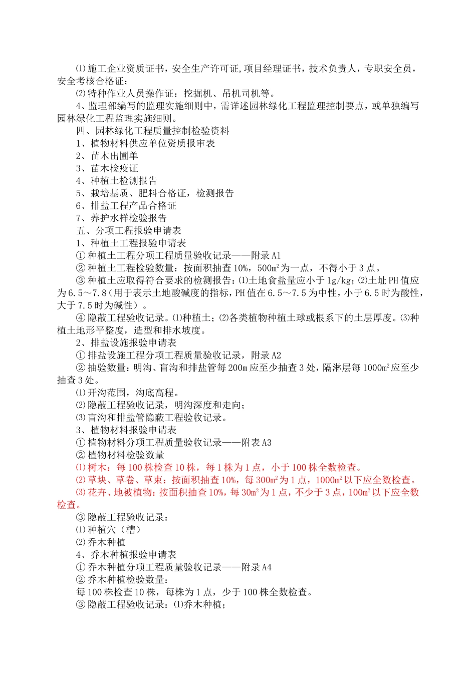 园林绿化工程施工资料_第2页