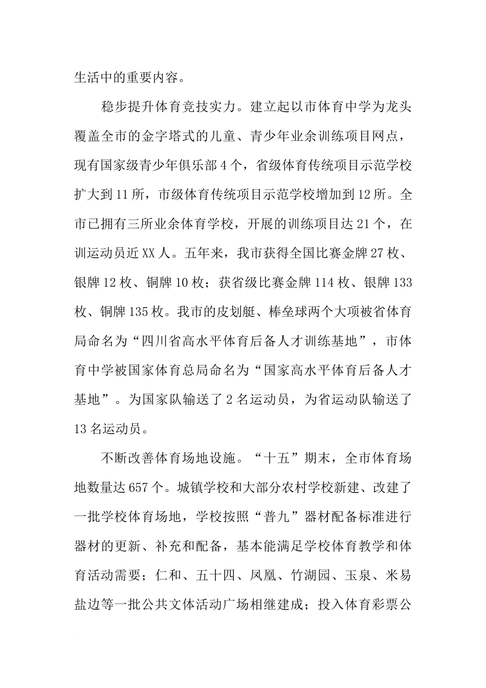 在X市体育发展大会暨省十运动会代表团成立大会上的讲话_第3页