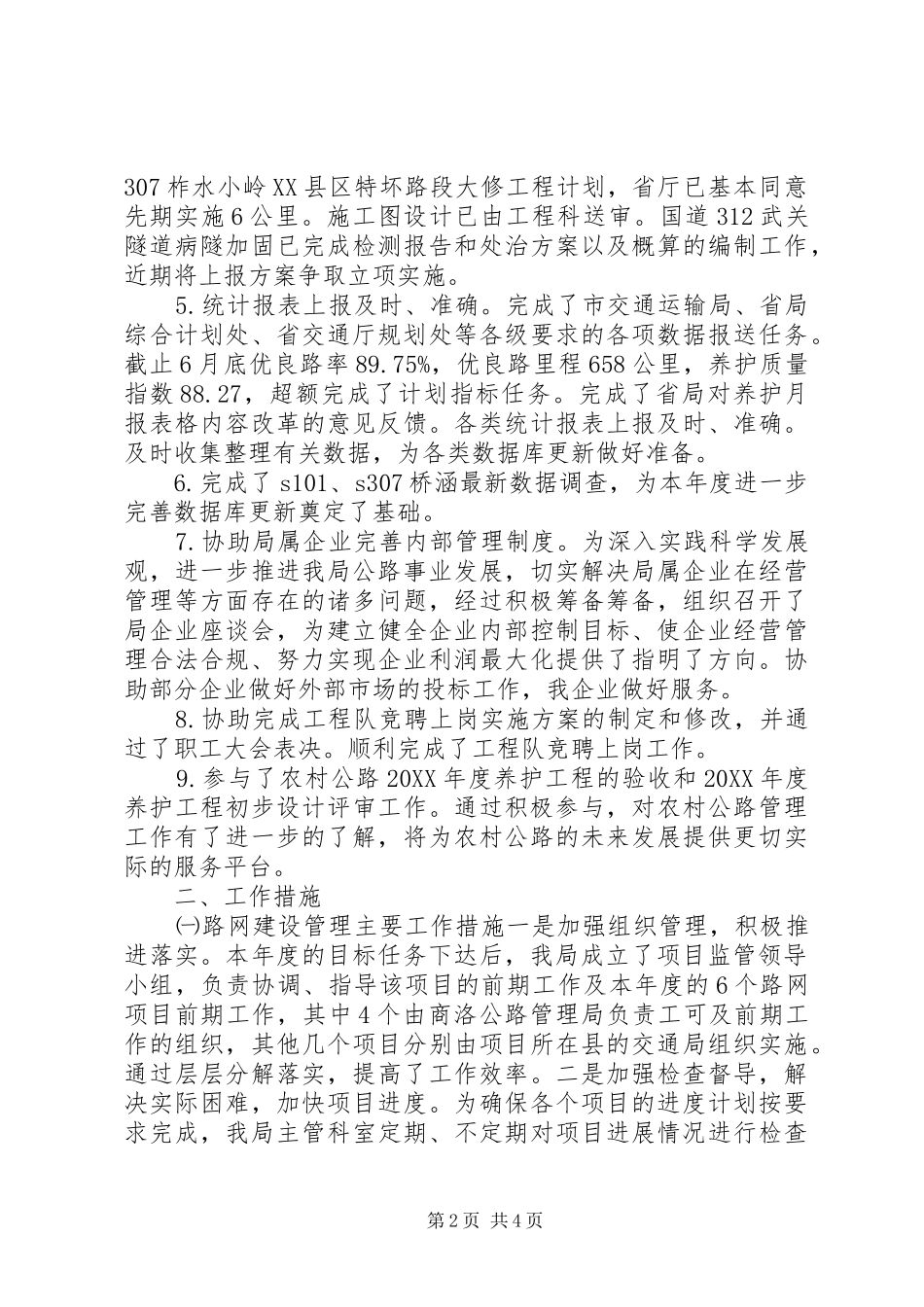 2024年计划统计科科室半年工作总结_第2页