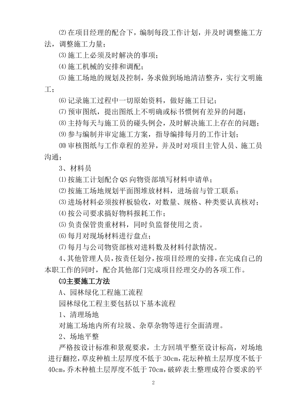 园林绿化工程施工组织设计(同名18653)_第2页