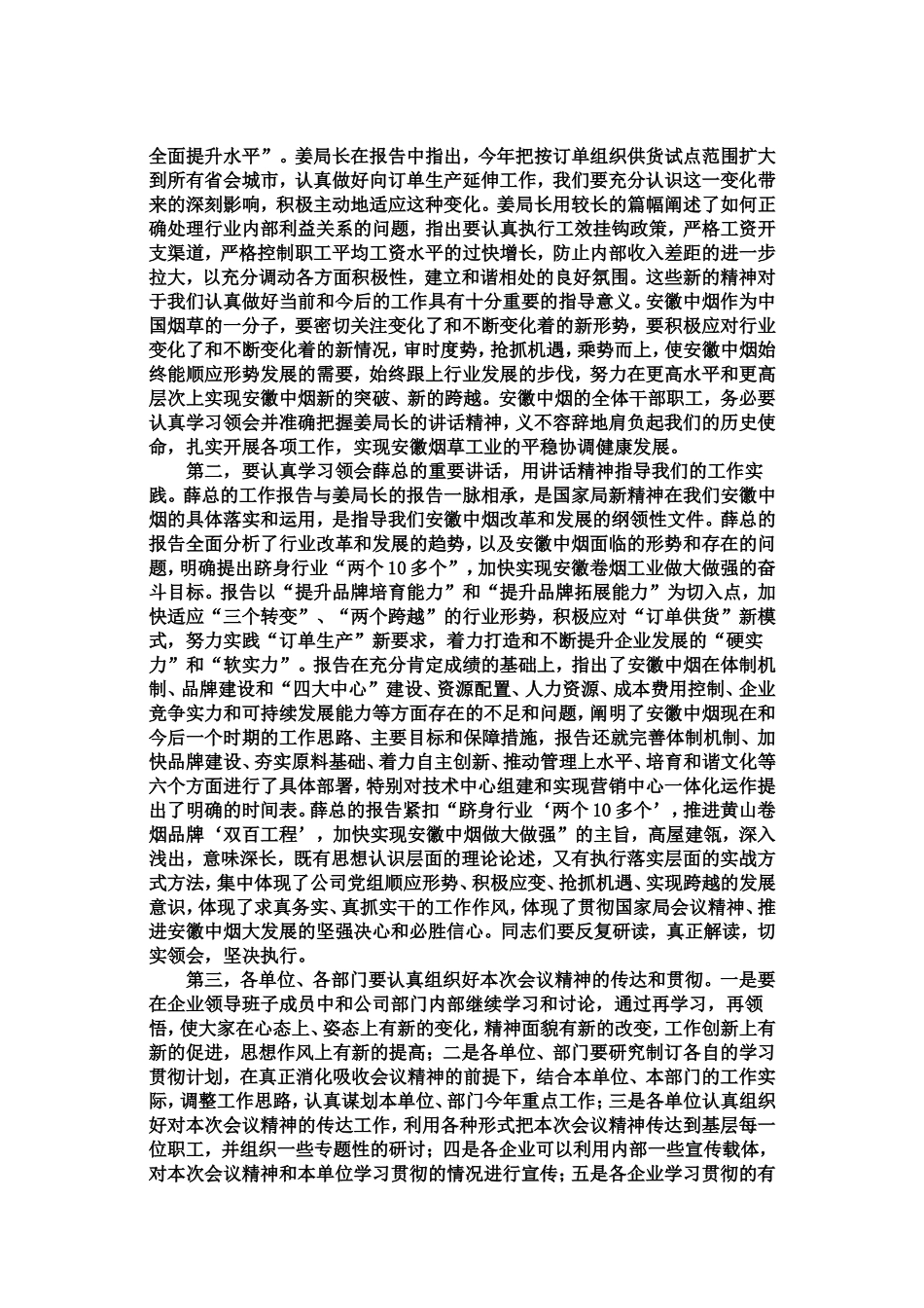 在安徽中烟工业公司2007年工作会议上的总结讲话_第2页