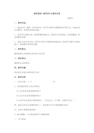 圆的面积》教学设计及教学反思