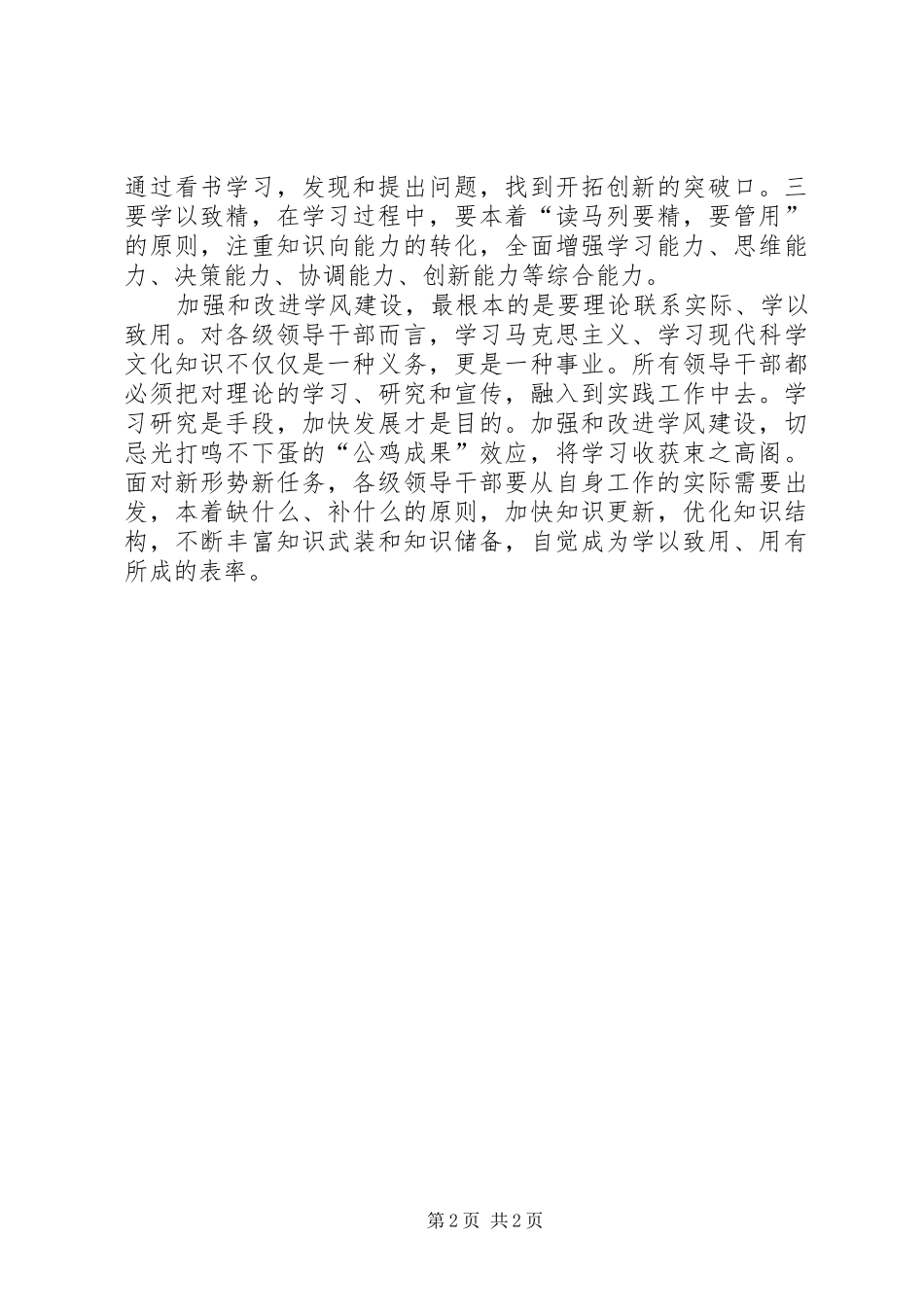 2024年环保局干部作风建设心得体会_第2页