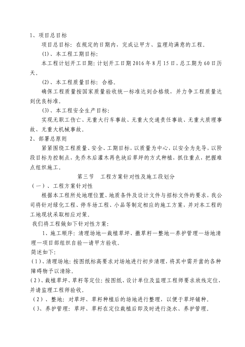 园林绿化工程施工组织设计(同名23368)_第2页