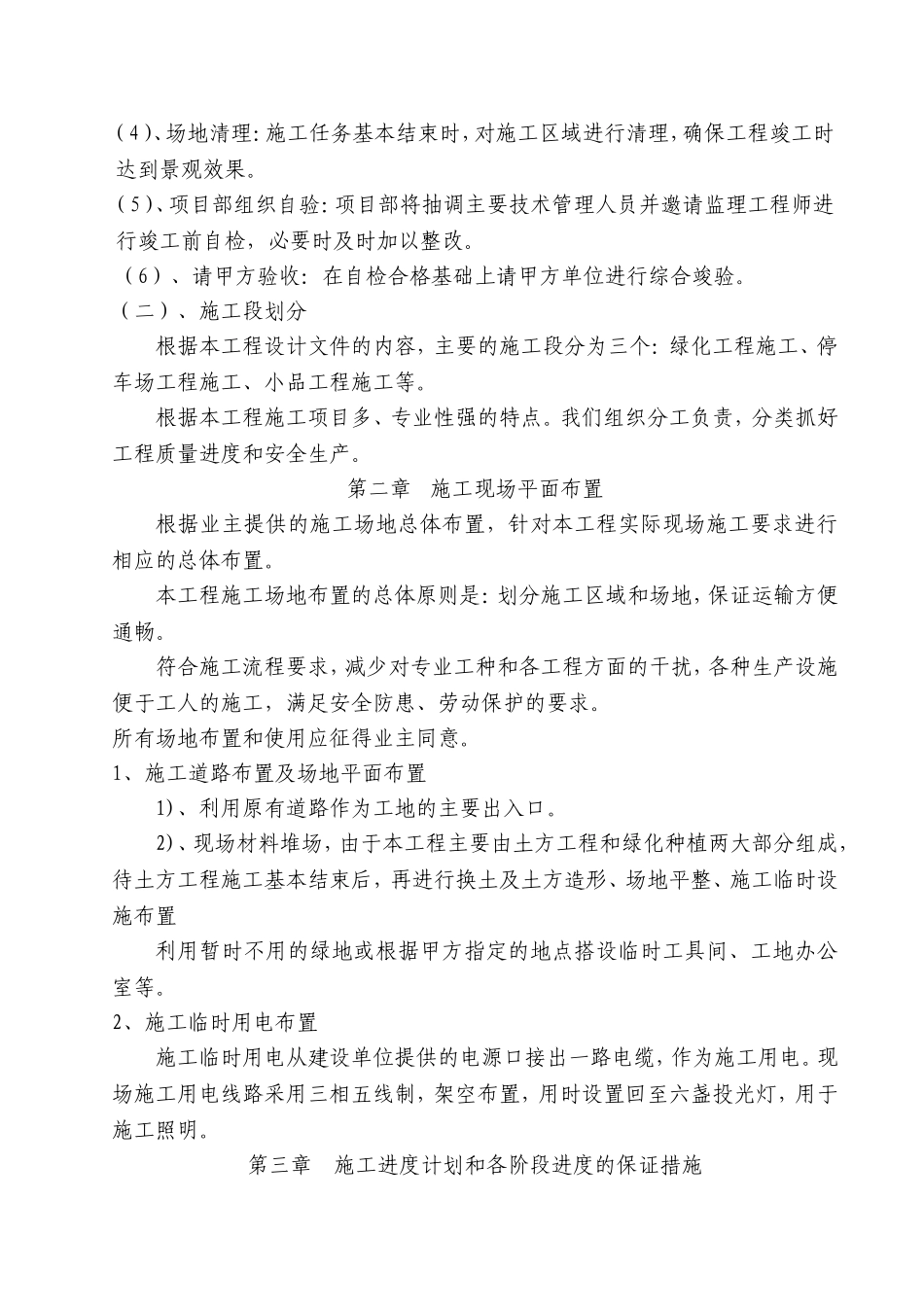 园林绿化工程施工组织设计(同名23368)_第3页