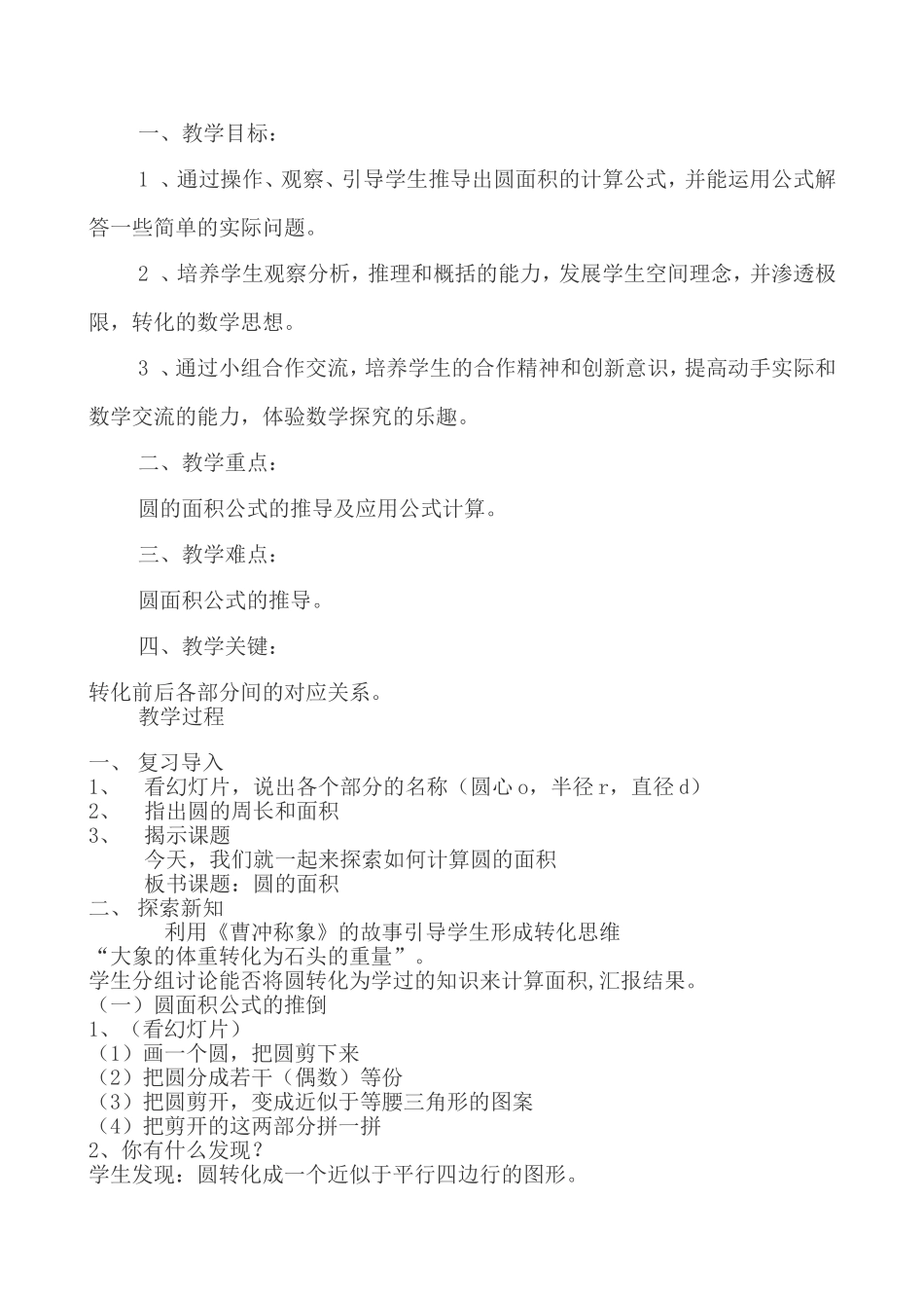 圆的面积的计算-教案_第2页