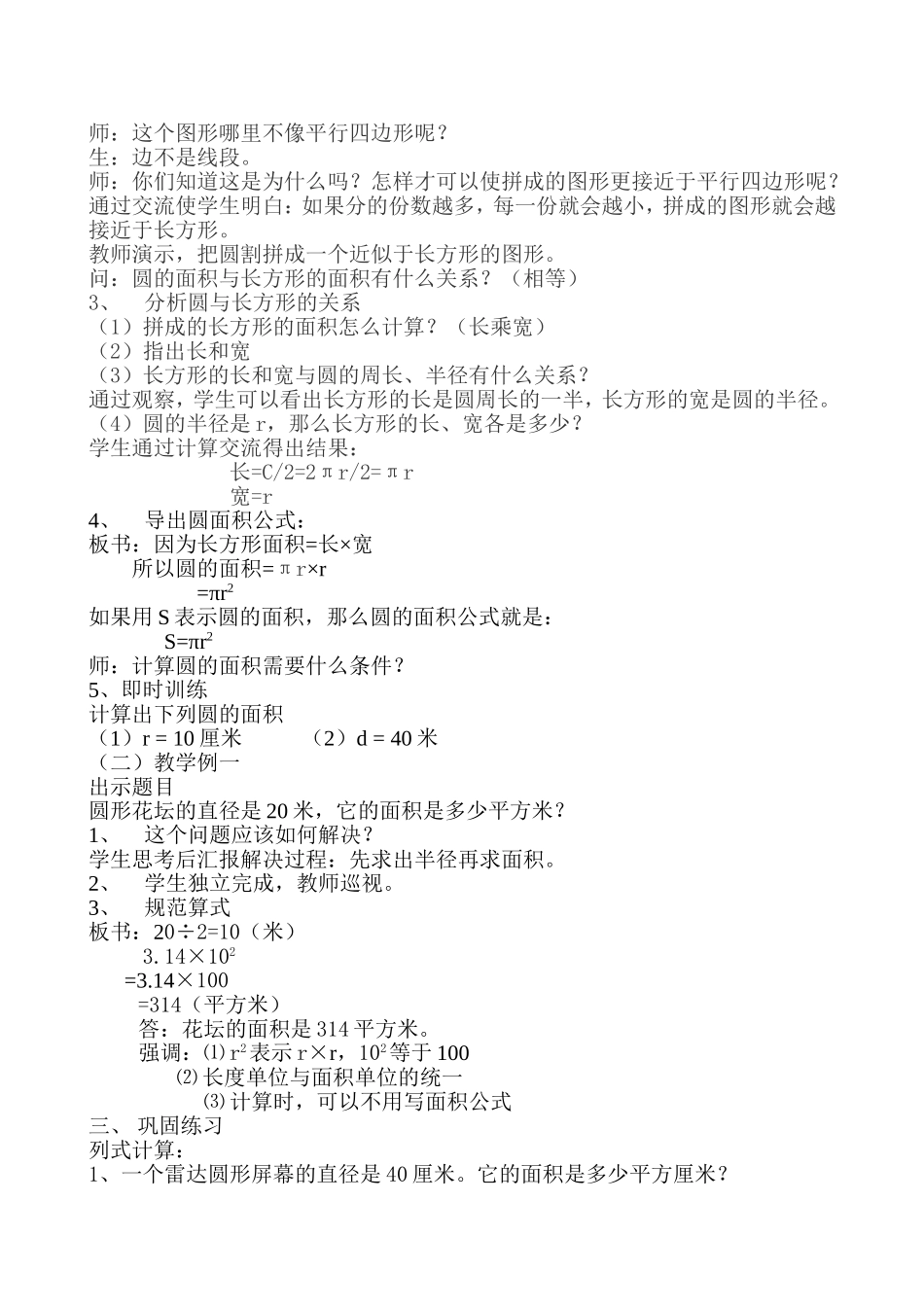 圆的面积的计算-教案_第3页