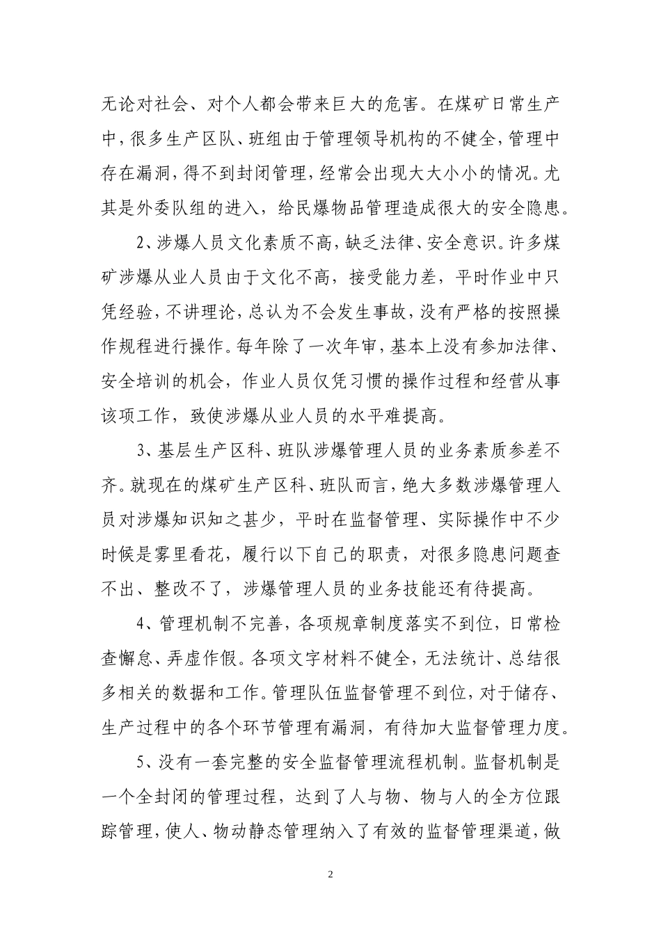 在安全民爆物品管理培训班上的讲话_第2页