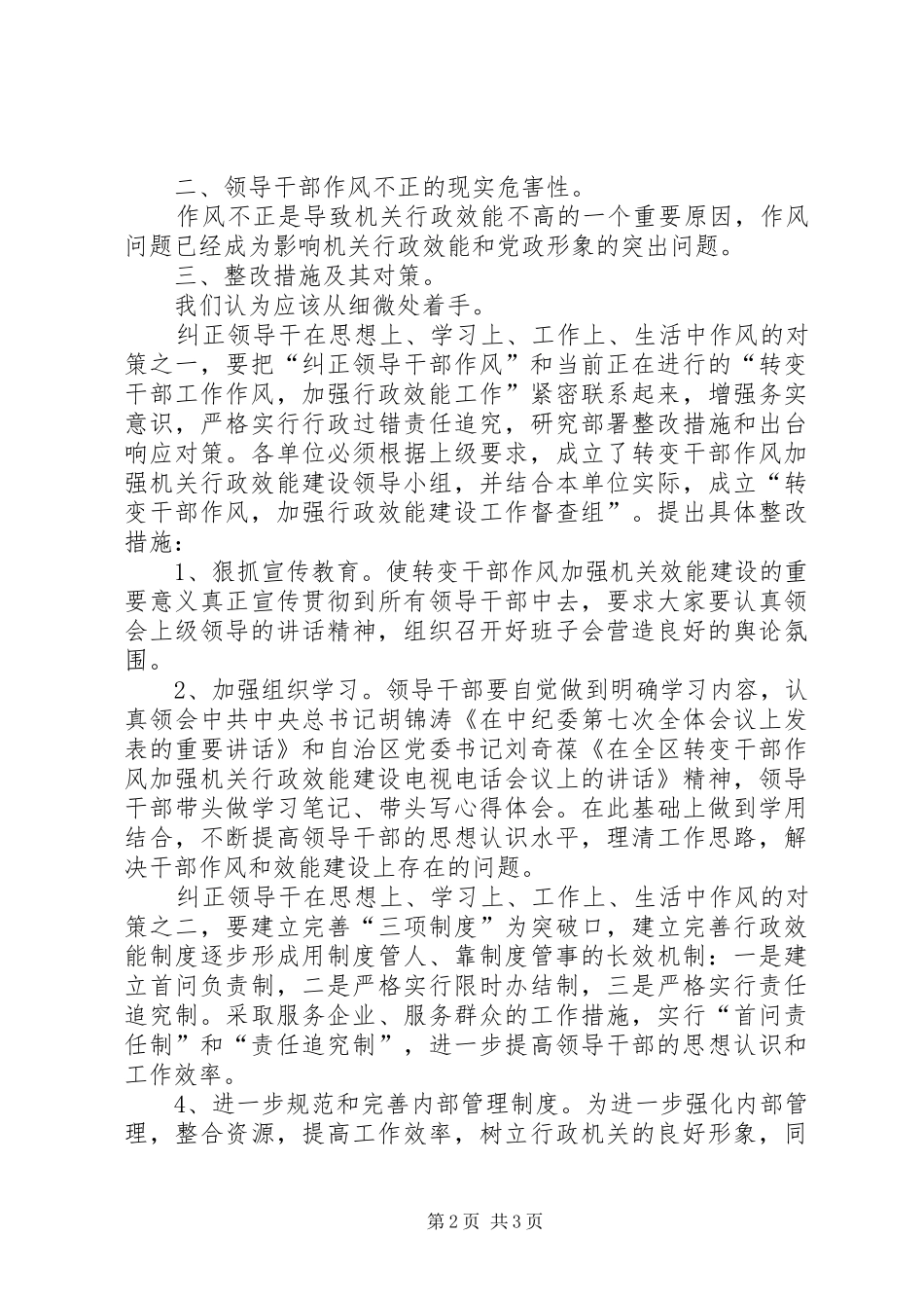 2024年环保局干部作风突出问题分析及其对策干部作风突出问题_第2页