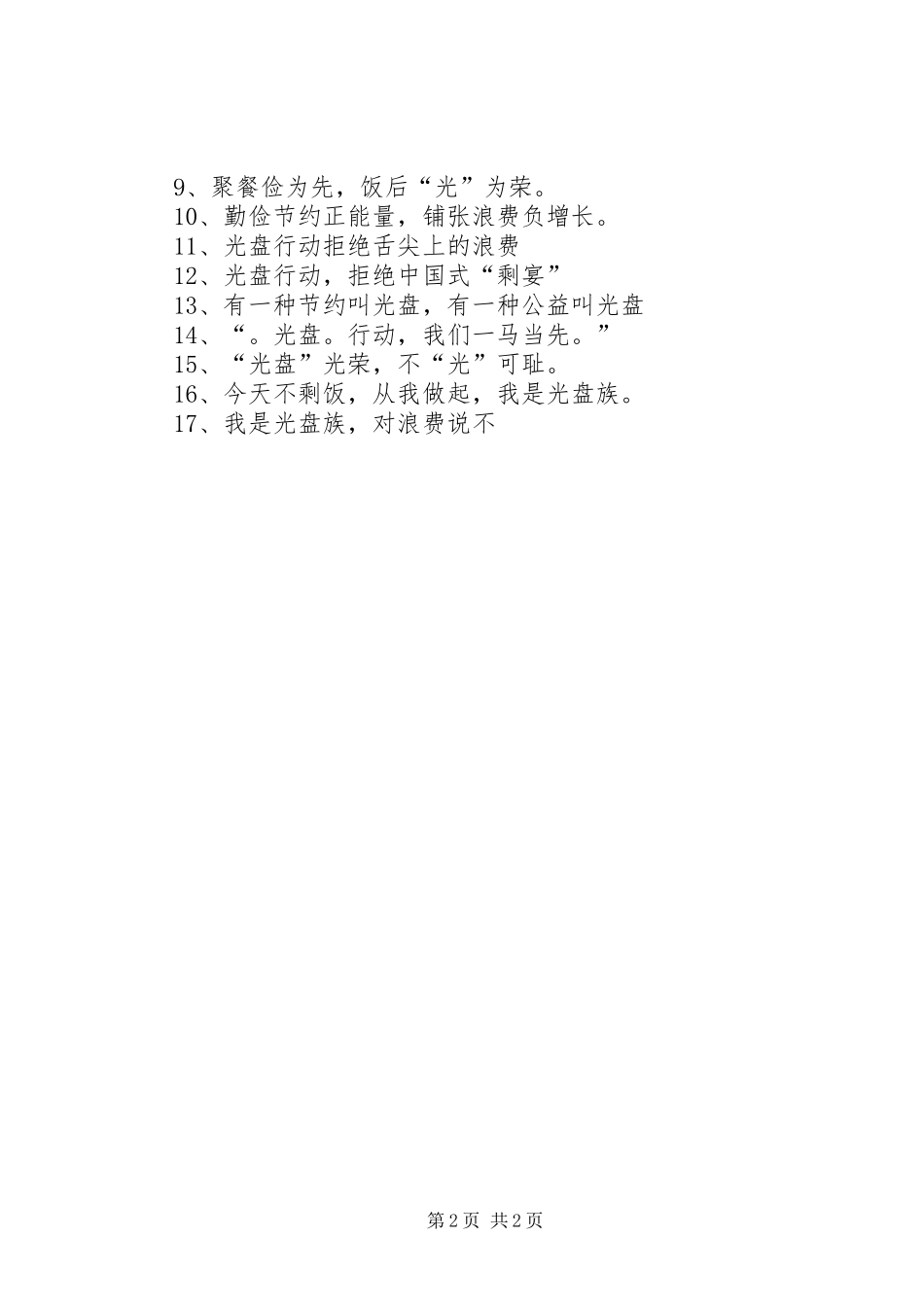 2024年计划物控宣传标语_第2页