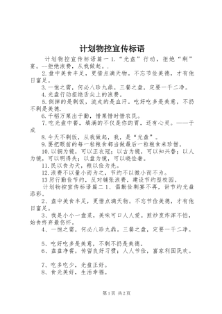 2024年计划物控宣传标语