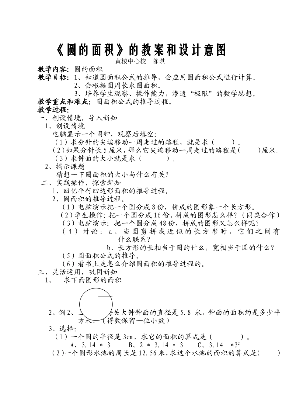 圆的面积的教案和设计意图_第1页