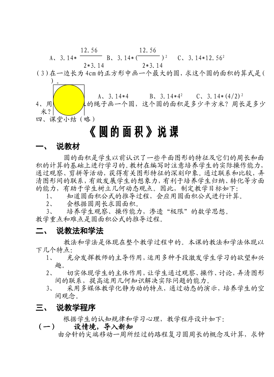 圆的面积的教案和设计意图_第2页