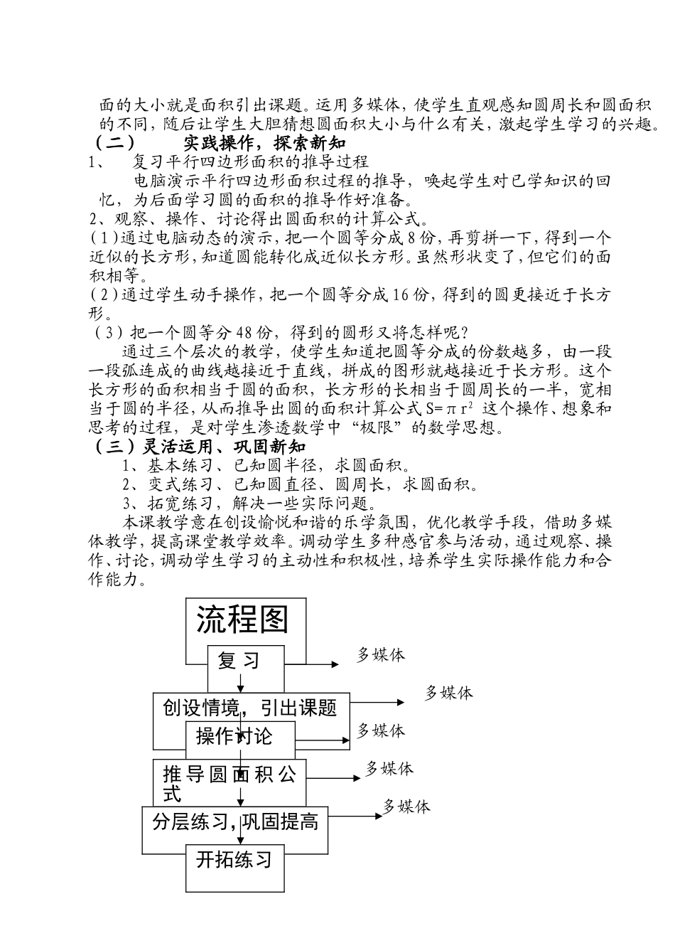 圆的面积的教案和设计意图_第3页