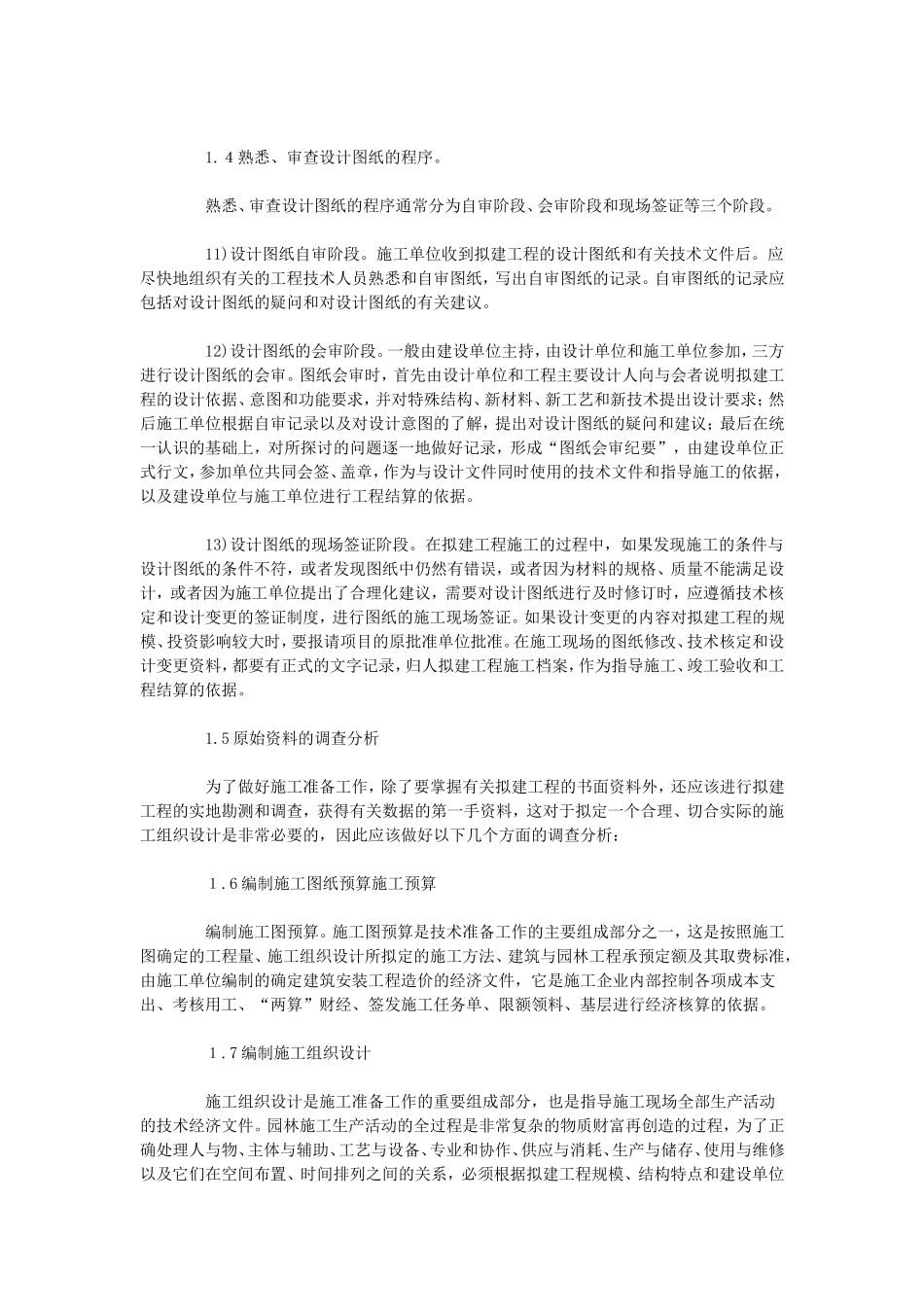 园林绿化工程施工组织设计_第3页