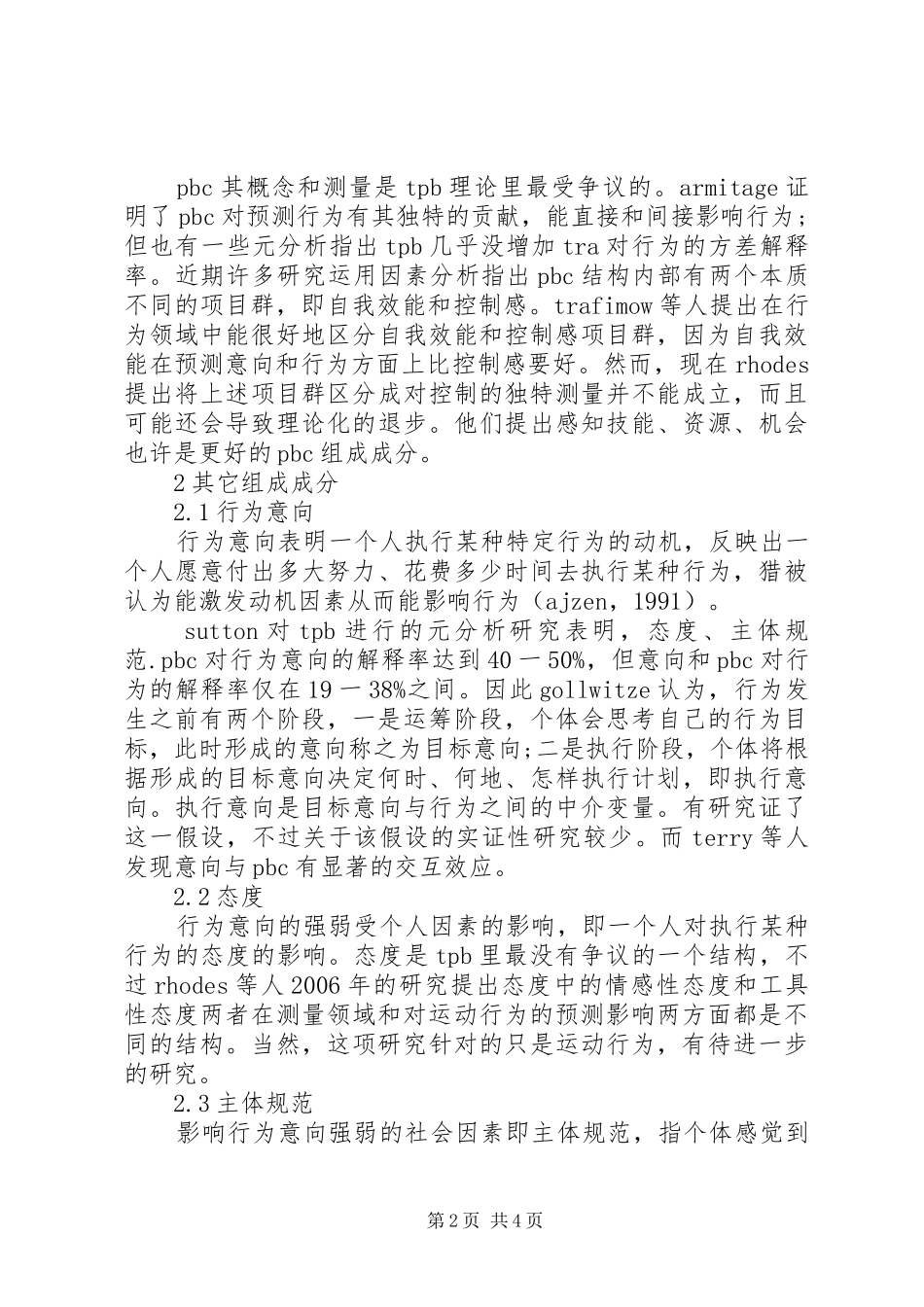 2024年计划行为理论的发展探索_第2页