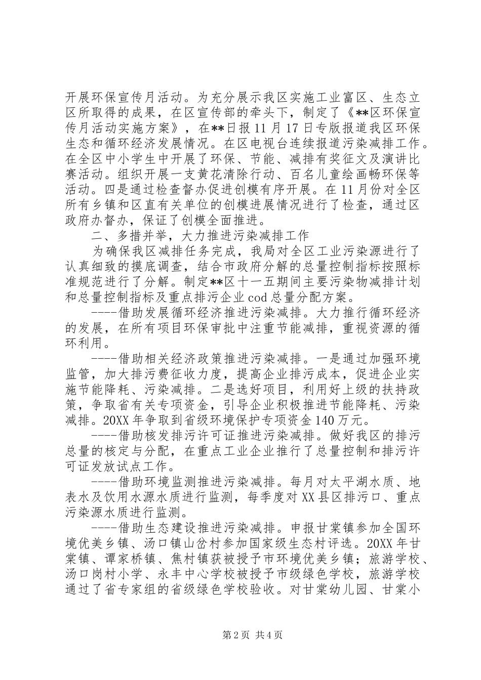 2024年环保局岗位目标责任制履行总结_第2页