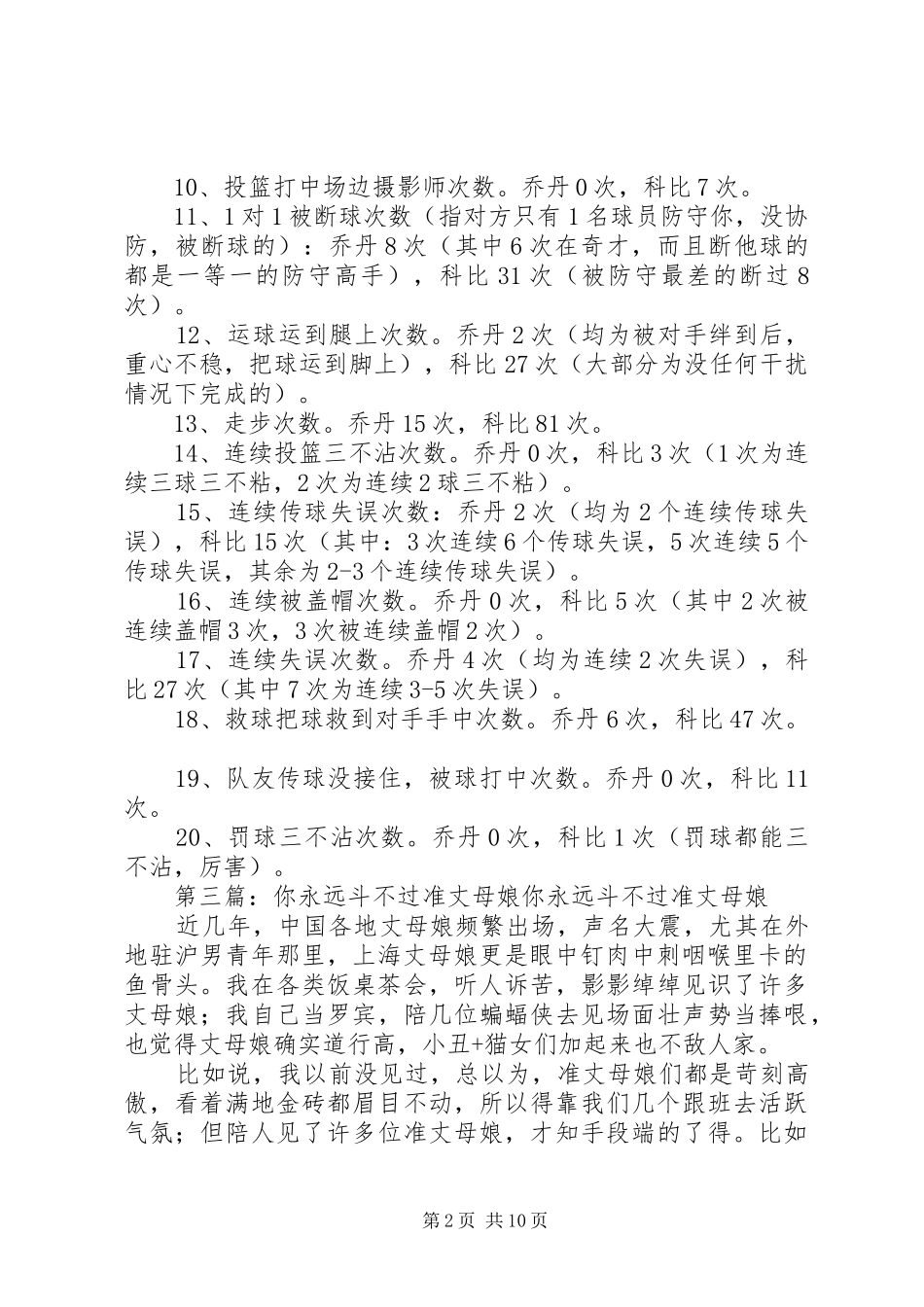 2024年计划永远比不过变化_第2页