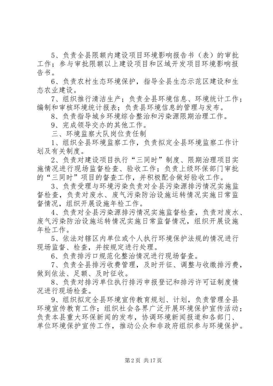 2024年环保局岗位责任制_第2页