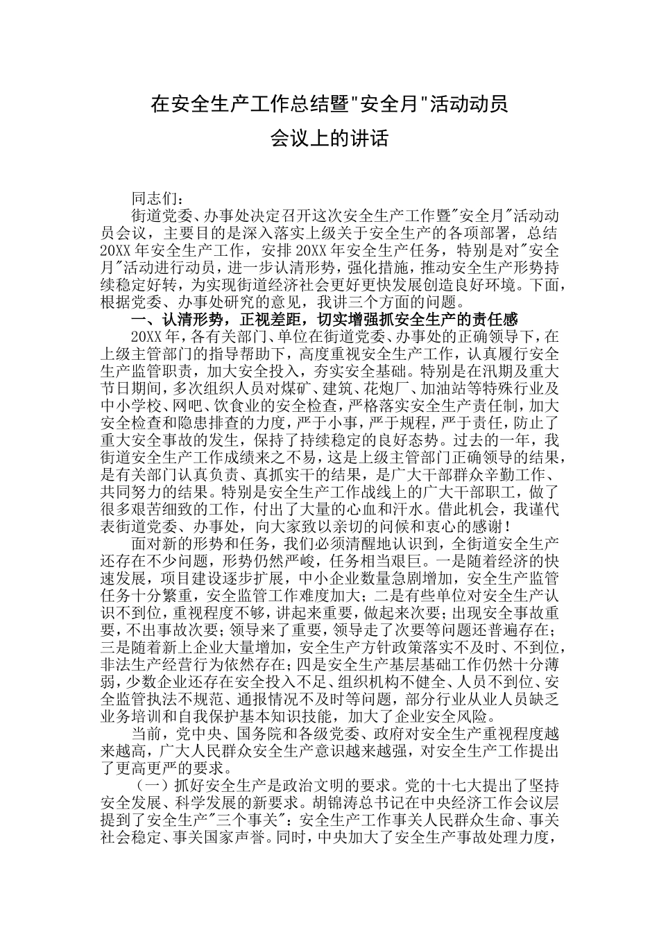 在安全生产工作总结暨安全月活动动员会议上的讲话_第1页