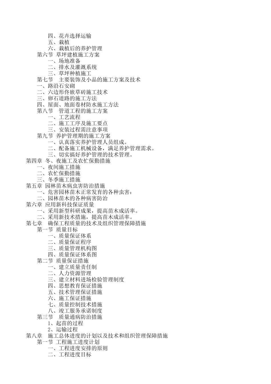 园林绿化工程施工组织设计方案(同名18654)_第2页