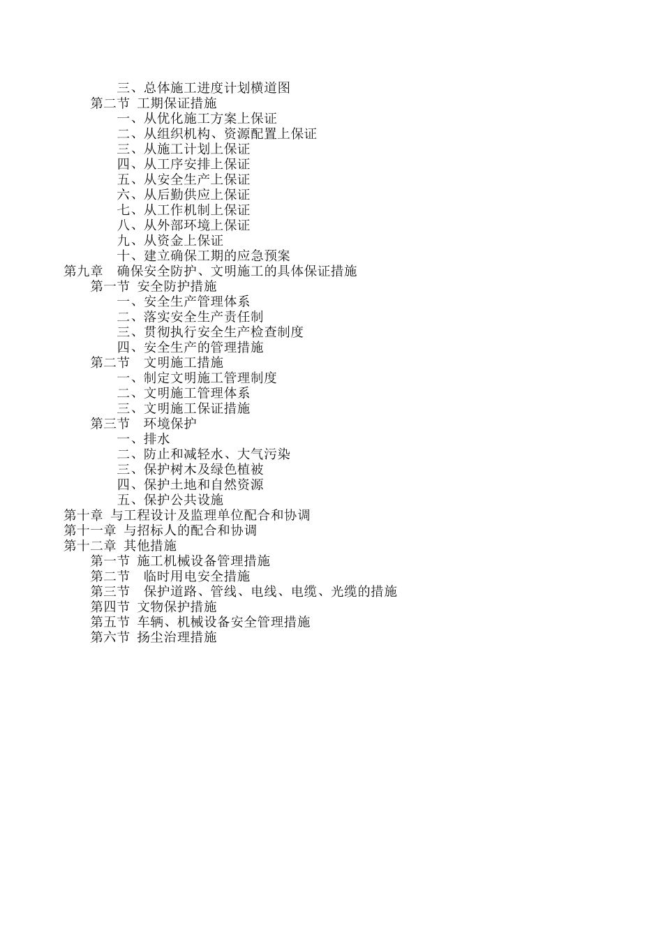 园林绿化工程施工组织设计方案(同名18654)_第3页
