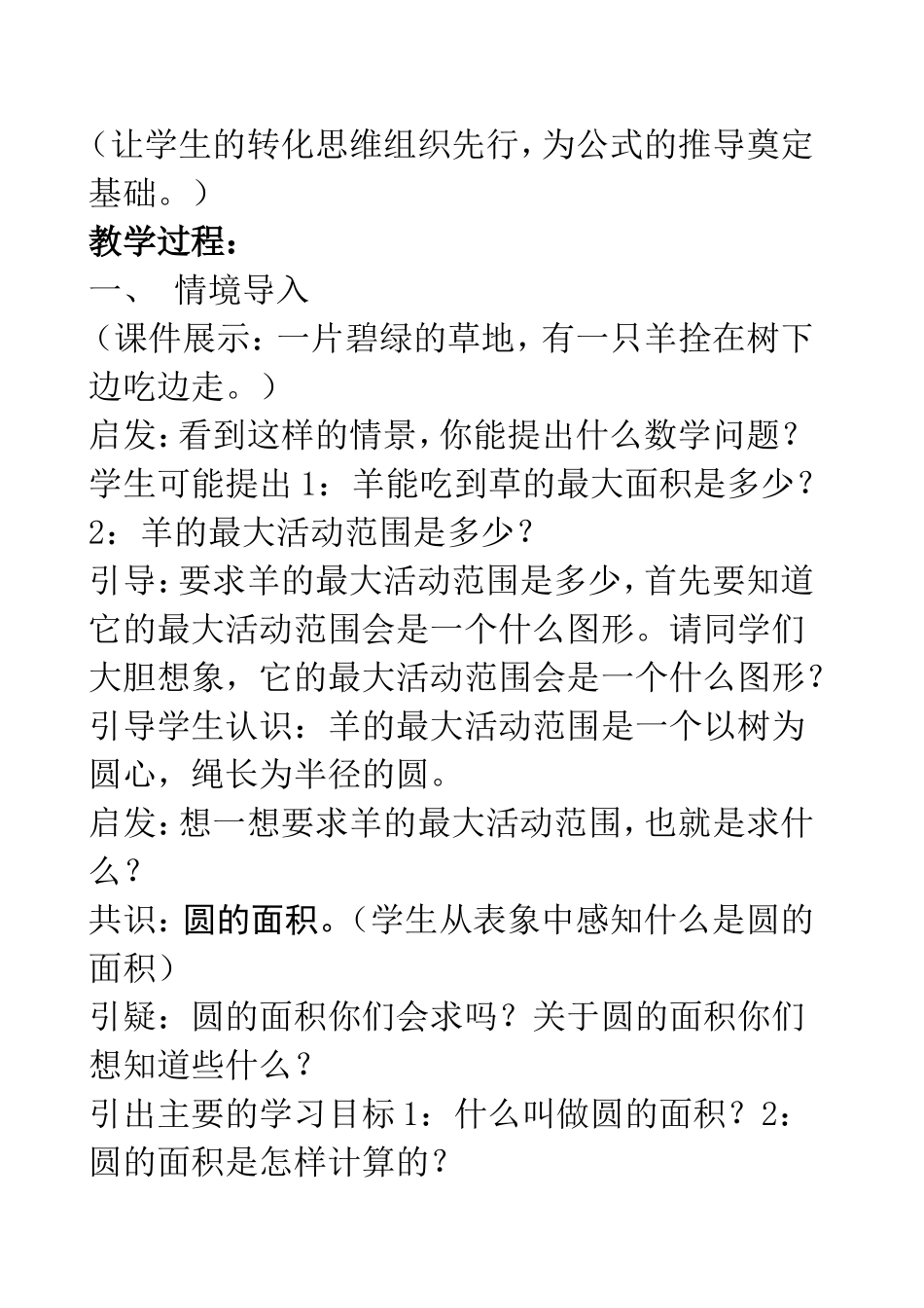 圆的面积的教学设计_第2页