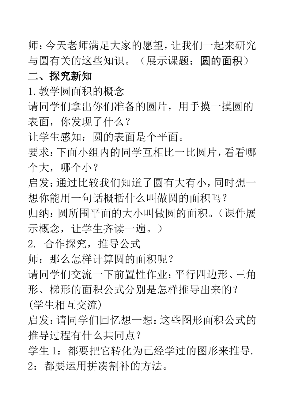 圆的面积的教学设计_第3页