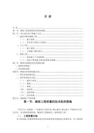 园林绿化工程施工组织设计方案