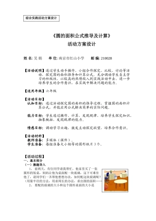 圆的面积公式推导及计算1